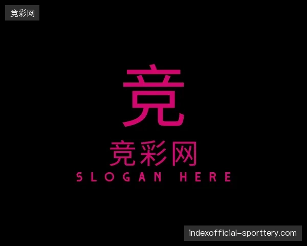 了解竞彩网官方网站